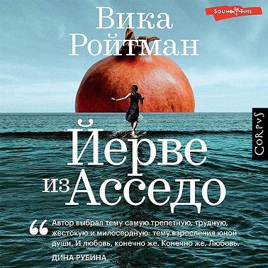 Йерве из Асседо