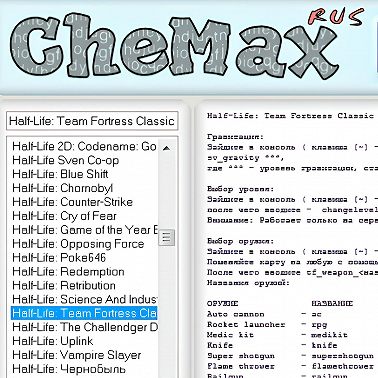 История CheMax и ArtMoney