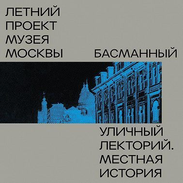 Басманный район