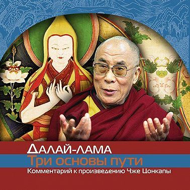 О трех основах пути