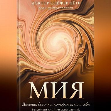 МИЯ