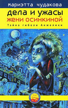 Тайна гибели Анжелики