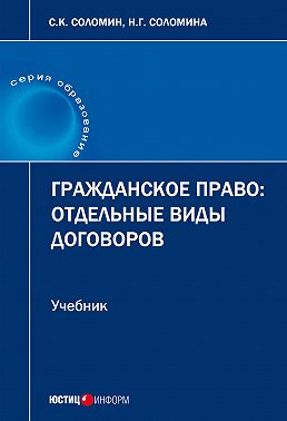 Гражданское право. Отдельные виды договоров