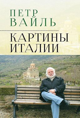 Картины Италии