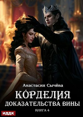 Доказательства вины