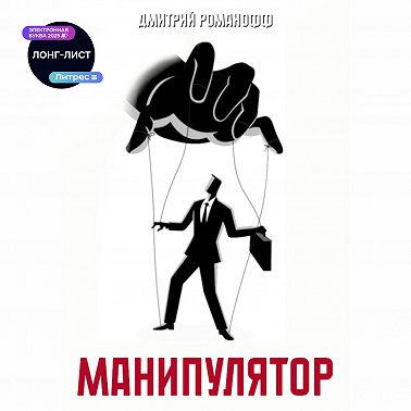 Манипулятор