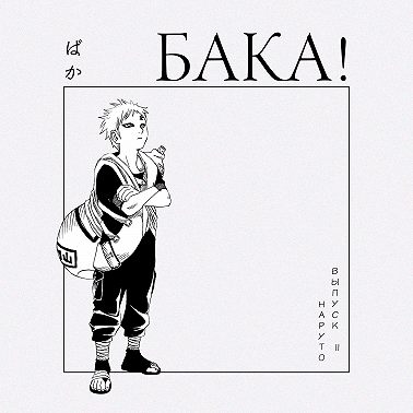 Наруто. Экзамен на Чуунина. Часть 1 | Темари — лучшая героиня аниме и что не так с Гаарой?