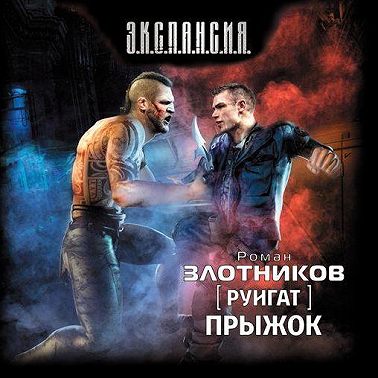 Руигат. Прыжок