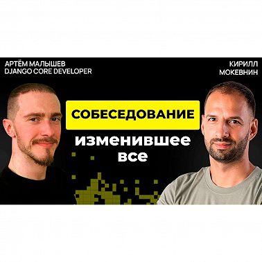 #50 Open Source без романтики: деньги, интриги, выгорание — и рост | Артем Малышев