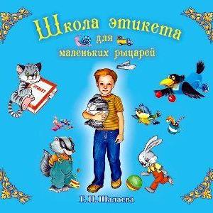 Школа этикета для маленьких рыцарей