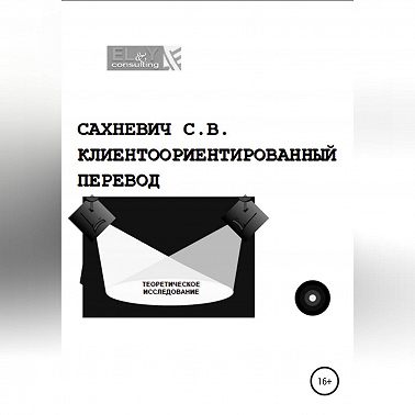 Клиентоориентированный перевод