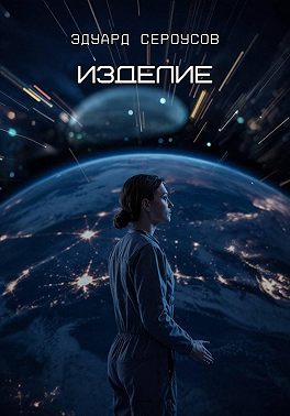 Изделие