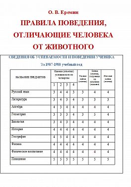 Правила поведения, отличающие человека от животного