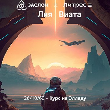 26/10/62 – Курс на Элладу