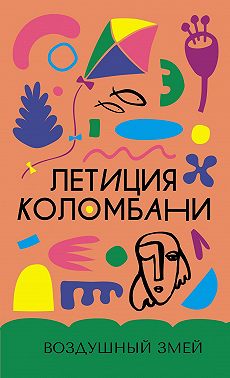 Воздушный змей