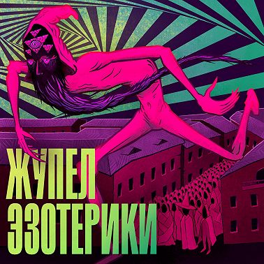 Кеметическое пространство, личный гнозис и ритуалы