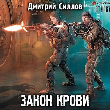 Закон крови