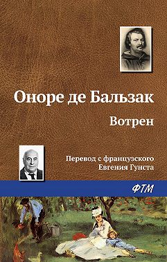 Вотрен