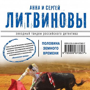 Половина земного пути (сборник)
