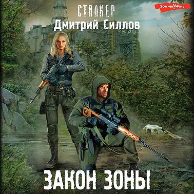 Закон Зоны