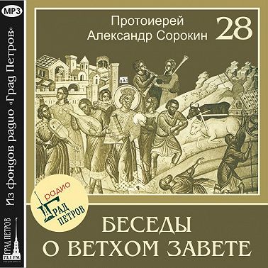 Лекция 28. Книги учительные