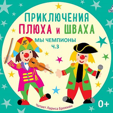 Мы чемпионы