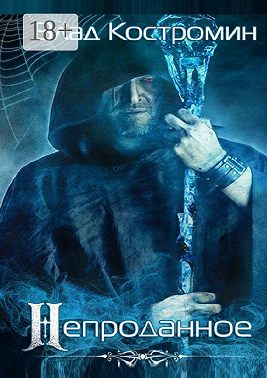 Непроданное. 2-е издание