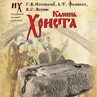 Камень Христа