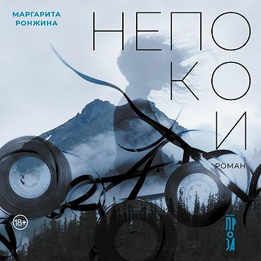 Непокои