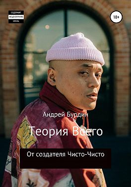 Теория всего