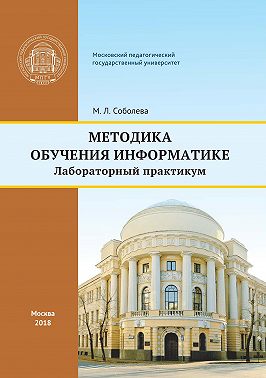 Методика обучения информатике