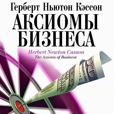 Аксиомы бизнеса