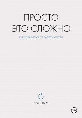 Просто это сложно