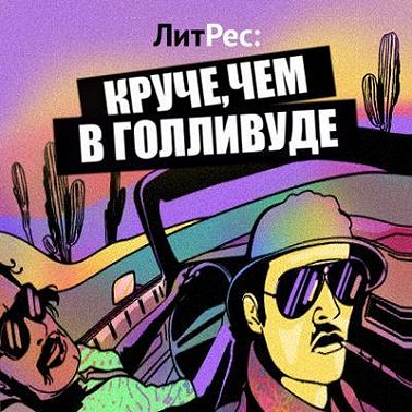 История Кирилла Радцига — актёра, теле- и радиоведущего, мастера озвучки