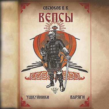 Вепсы