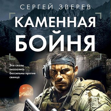 Каменная бойня