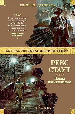 Бокал шампанского