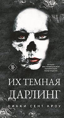 Их темная Дарлинг