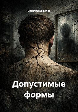 Допустимые формы