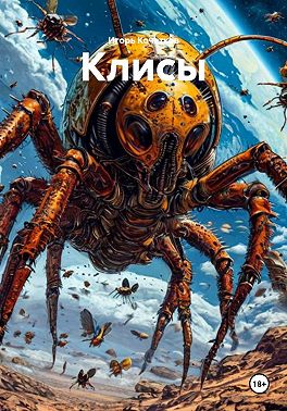 Клисы