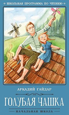 Голубая чашка
