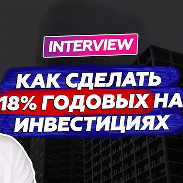 Роман Хорошев: Почему недвижимость не подходит для инвестиций