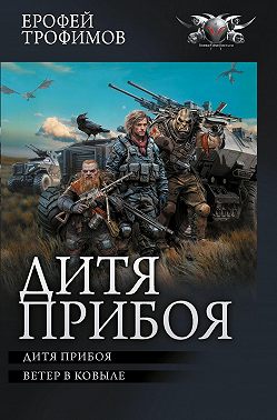 Дитя прибоя