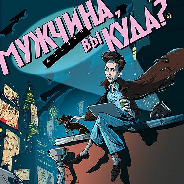 Спецвыпуск под елку. Два друга обсуждают, что их утомило в 2020 году