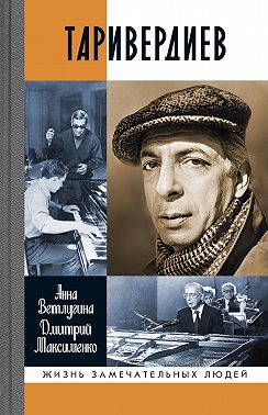 Таривердиев