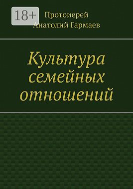 Культура семейных отношений