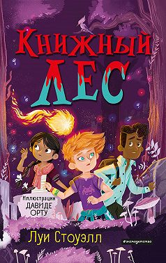 Книжный лес