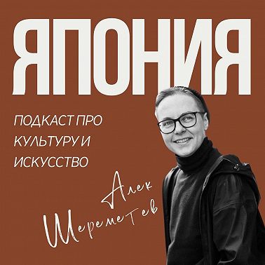 Японские мужчины эпохи Хэйан - утончённость как сила