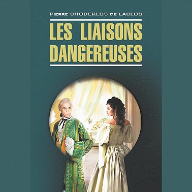 Les liaisons dangereuses / Опасные связи