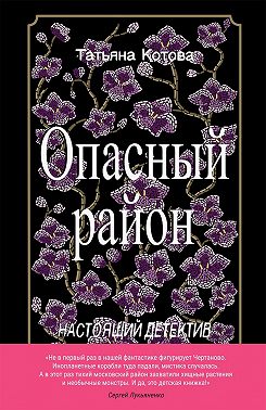 Опасный район